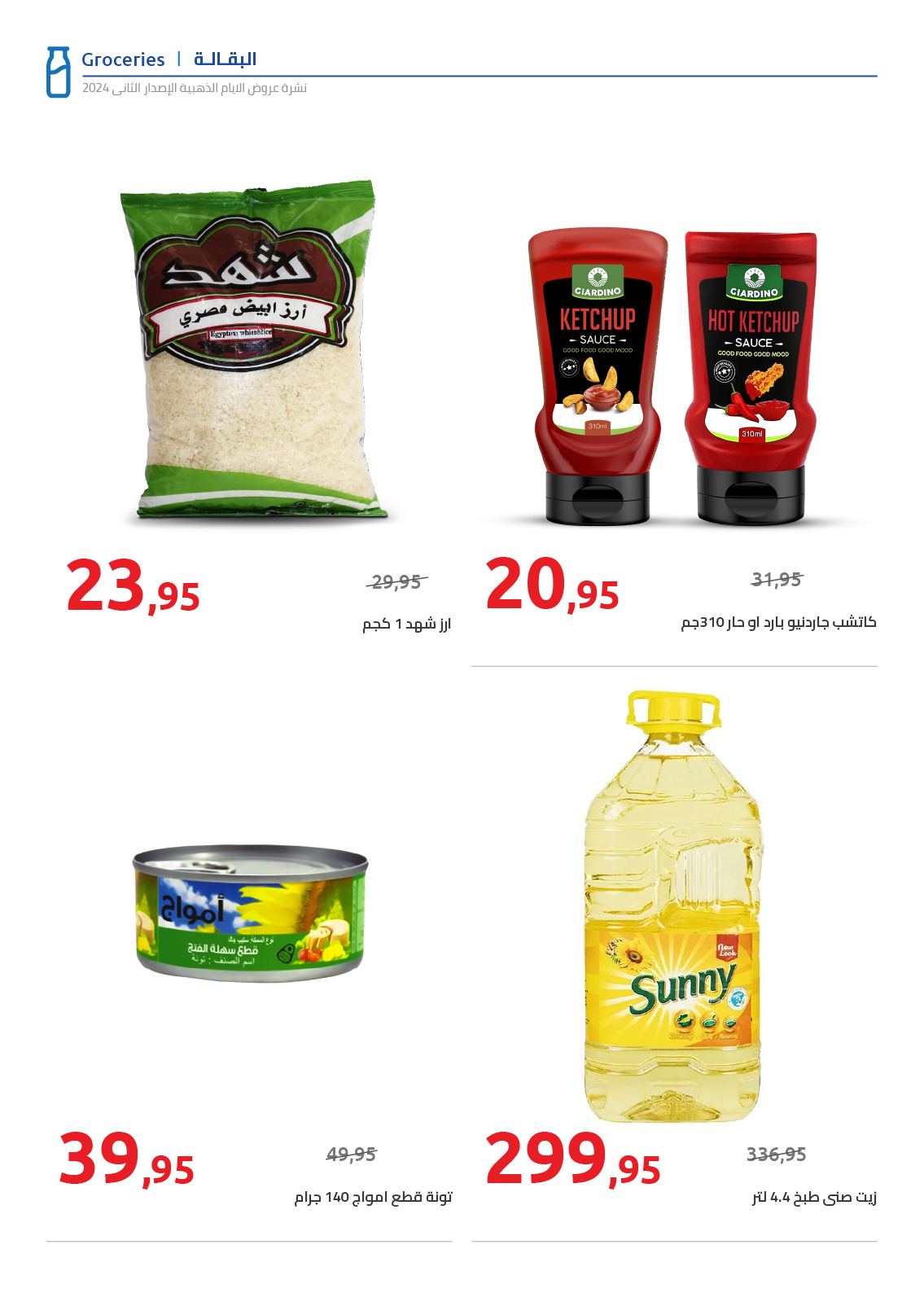 hyper-one offers from 18dec to 25dec 2024 عروض هايبر وان من 18 ديسمبر حتى 25 ديسمبر 2024 صفحة رقم 40